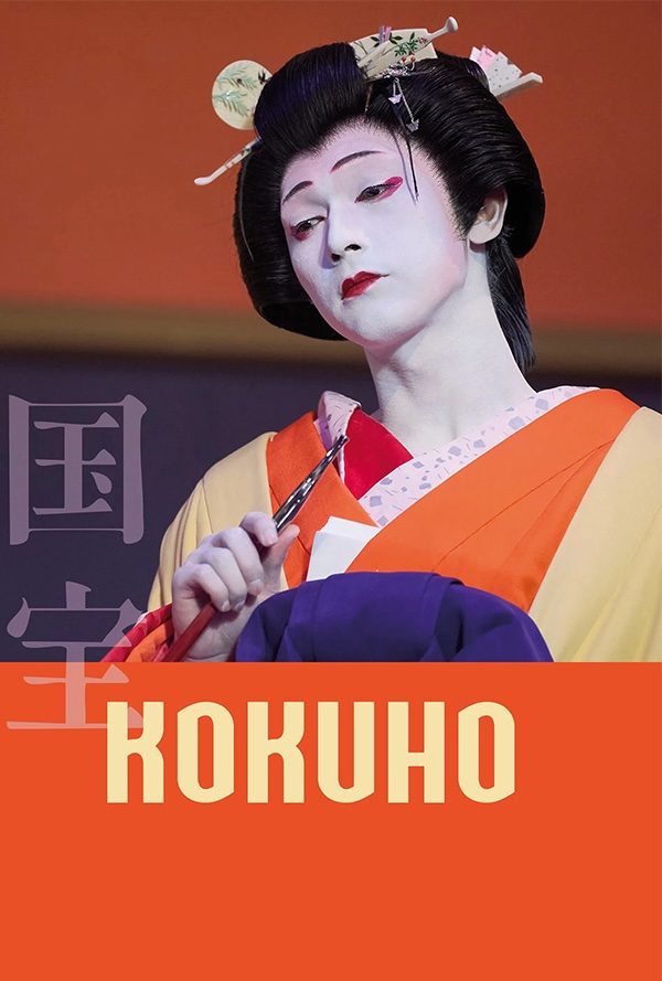 Kokuho movie poster for Pittsburgh Japanese Film Festival