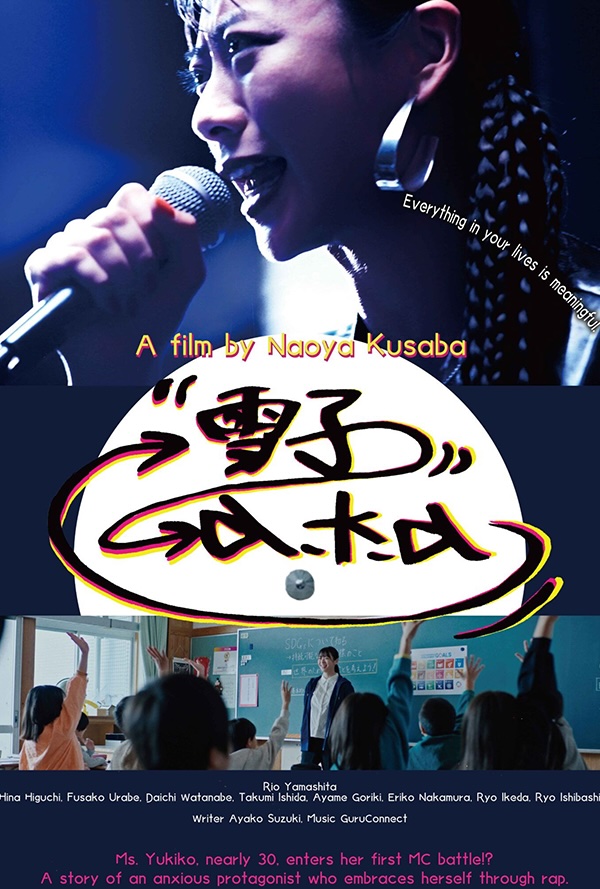 Yukiko movie poster for Pittsburgh Japanese Film Festival